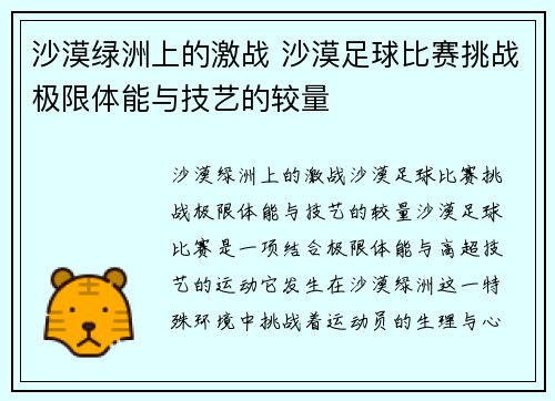 沙漠绿洲上的激战 沙漠足球比赛挑战极限体能与技艺的较量