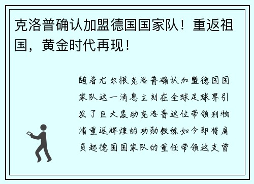 克洛普确认加盟德国国家队！重返祖国，黄金时代再现！