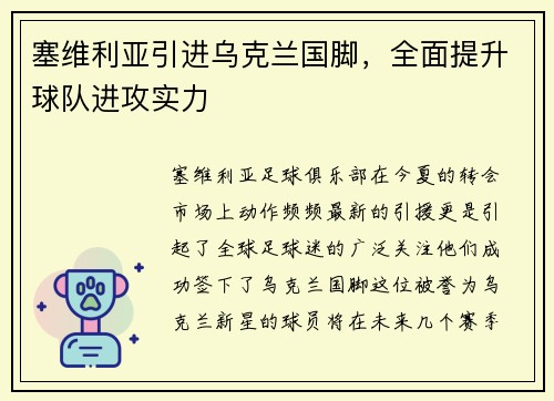 塞维利亚引进乌克兰国脚，全面提升球队进攻实力