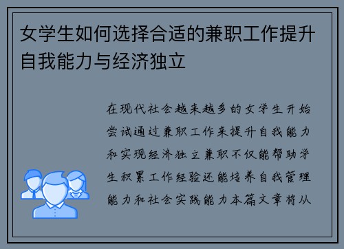 女学生如何选择合适的兼职工作提升自我能力与经济独立