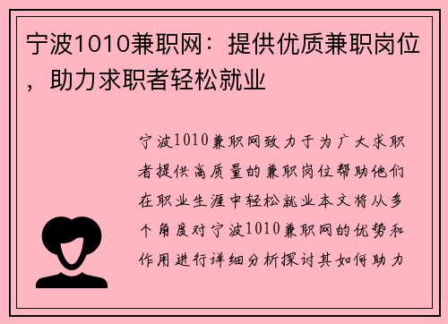 宁波1010兼职网：提供优质兼职岗位，助力求职者轻松就业