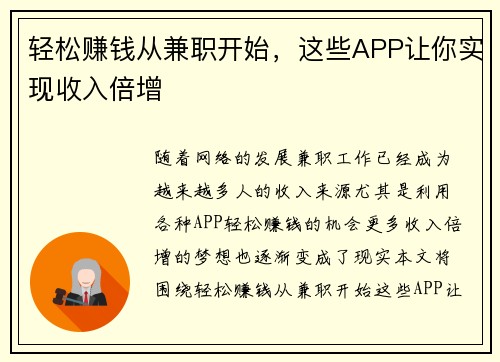 轻松赚钱从兼职开始，这些APP让你实现收入倍增