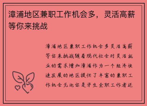 漳浦地区兼职工作机会多，灵活高薪等你来挑战