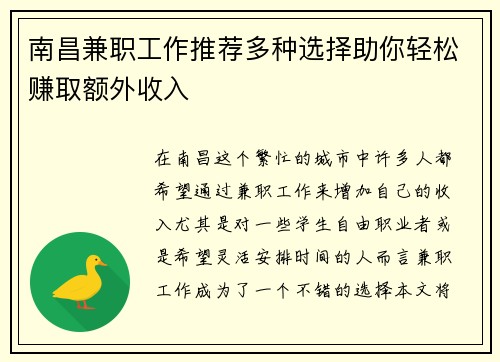 南昌兼职工作推荐多种选择助你轻松赚取额外收入
