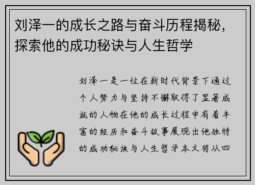 刘泽一的成长之路与奋斗历程揭秘,探索他的成功秘诀与人生哲学