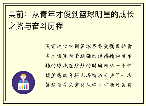 吴前:从青年才俊到篮球明星的成长之路与奋斗历程