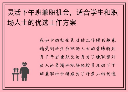 灵活下午班兼职机会,适合学生和职场人士的优选工作方案